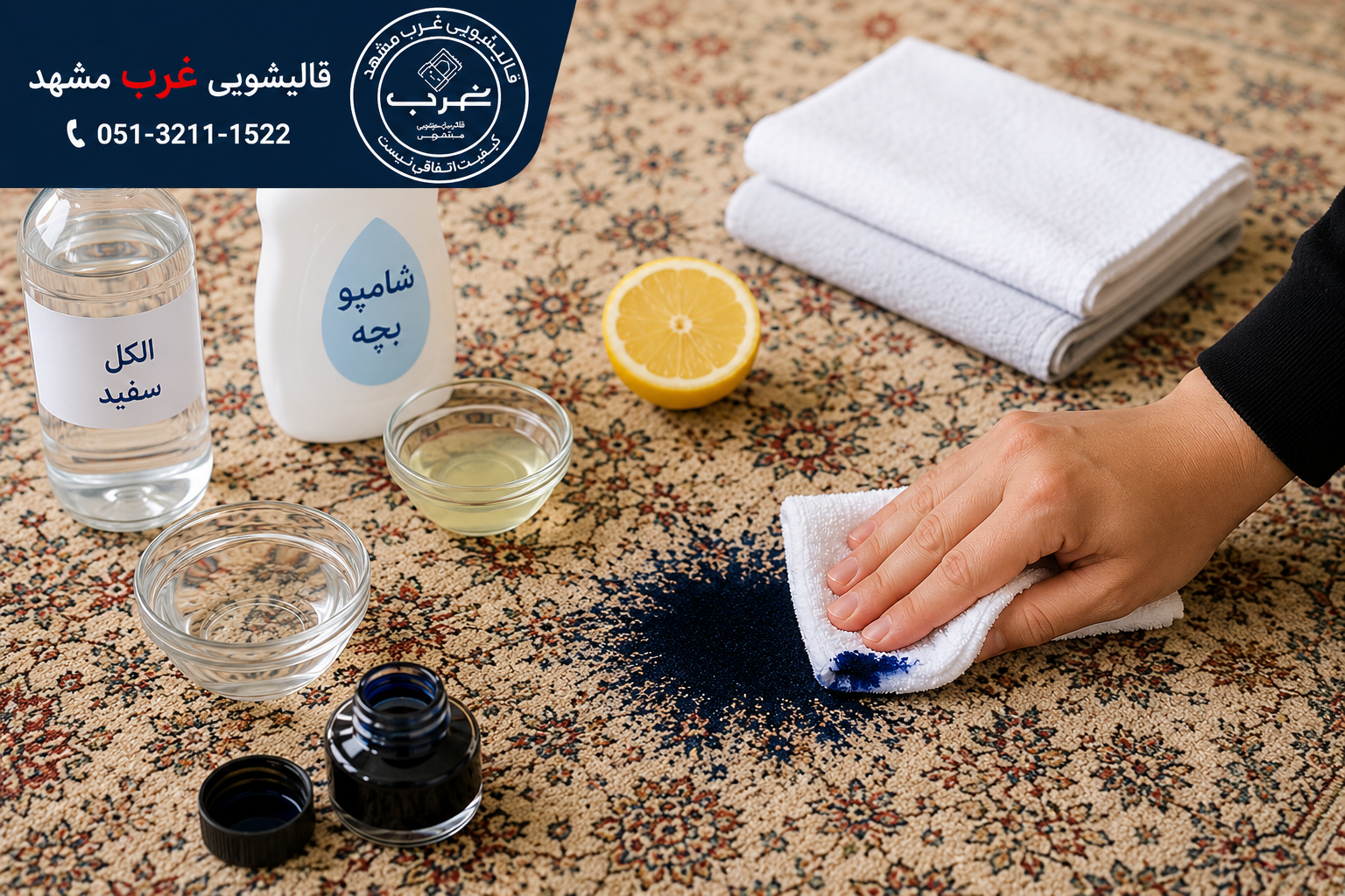 پاک کردن لکه مرکب خوشنویسی